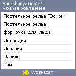 My Wishlist - shurshunyatina27