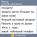 My Wishlist - shurup