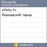 My Wishlist - shurupchik