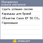 My Wishlist - shurupenciya