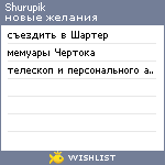 My Wishlist - shurupik