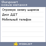 My Wishlist - shurupovert