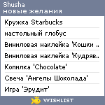 My Wishlist - shusha