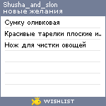 My Wishlist - shusha_and_slon