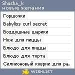 My Wishlist - shusha_k