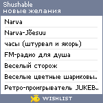 My Wishlist - shushable