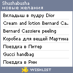 My Wishlist - shushabusha