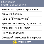 My Wishlist - shushanika