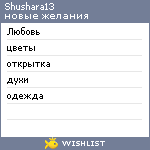 My Wishlist - shushara13