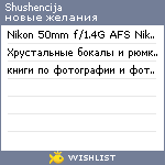 My Wishlist - shushencija