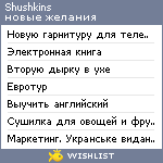 My Wishlist - shushkins