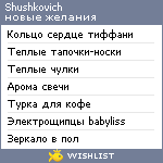 My Wishlist - shushkovich