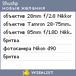 My Wishlist - shushp