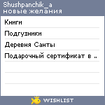 My Wishlist - shushpanchik_a