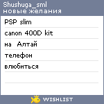 My Wishlist - shushuga_sml