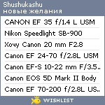 My Wishlist - shushukashu