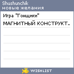 My Wishlist - shushunchik