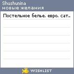 My Wishlist - shushunina