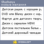 My Wishlist - shushunya