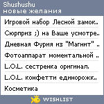 My Wishlist - shushushu