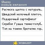 My Wishlist - shussy