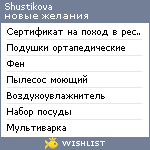 My Wishlist - shustikova