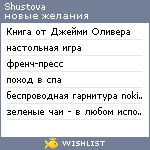 My Wishlist - shustova