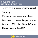 My Wishlist - shustra_85