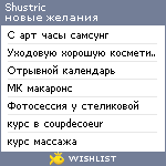 My Wishlist - shustric