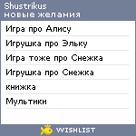 My Wishlist - shustrikus