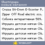 My Wishlist - shustriypapa