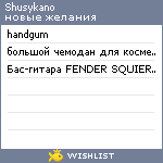 My Wishlist - shusykano