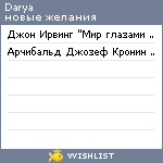 My Wishlist - shutkova