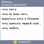 My Wishlist - shutnica