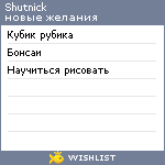 My Wishlist - shutnick