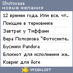 My Wishlist - shutovaaa