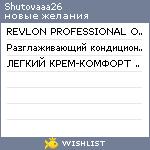 My Wishlist - shutovaaa26