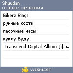 My Wishlist - shuudan