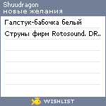 My Wishlist - shuudragon