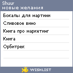 My Wishlist - shuur