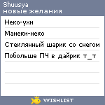 My Wishlist - shuusya