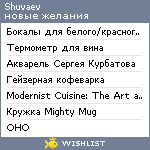 My Wishlist - shuvaev