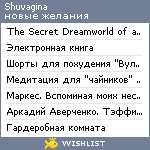 My Wishlist - shuvagina