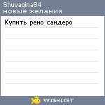 My Wishlist - shuvagina84
