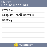 My Wishlist - shuzet