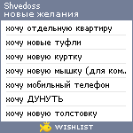 My Wishlist - shvedoss