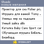 My Wishlist - shveds