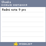 My Wishlist - shveka