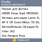 My Wishlist - shveller