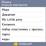 My Wishlist - shvena